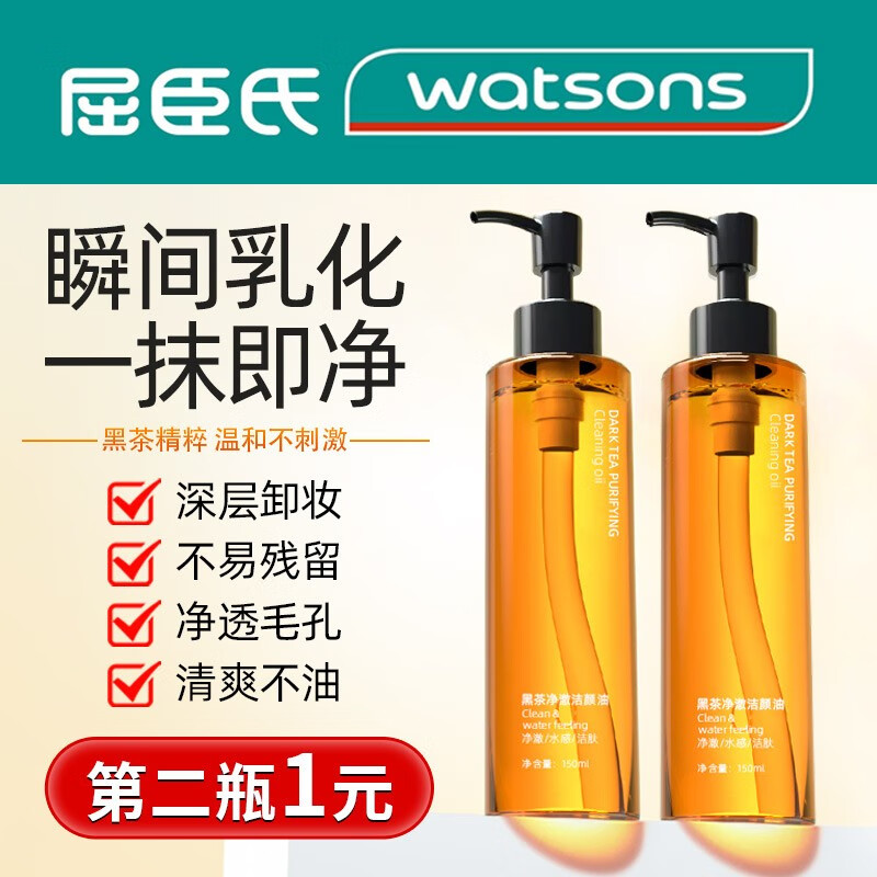 【次日达】黑茶卸妆油温和深层清洁眼唇面部无残留以油溶油温和养肤敏感肌可用150ml韩伦美羽 以油养肤 温和卸妆