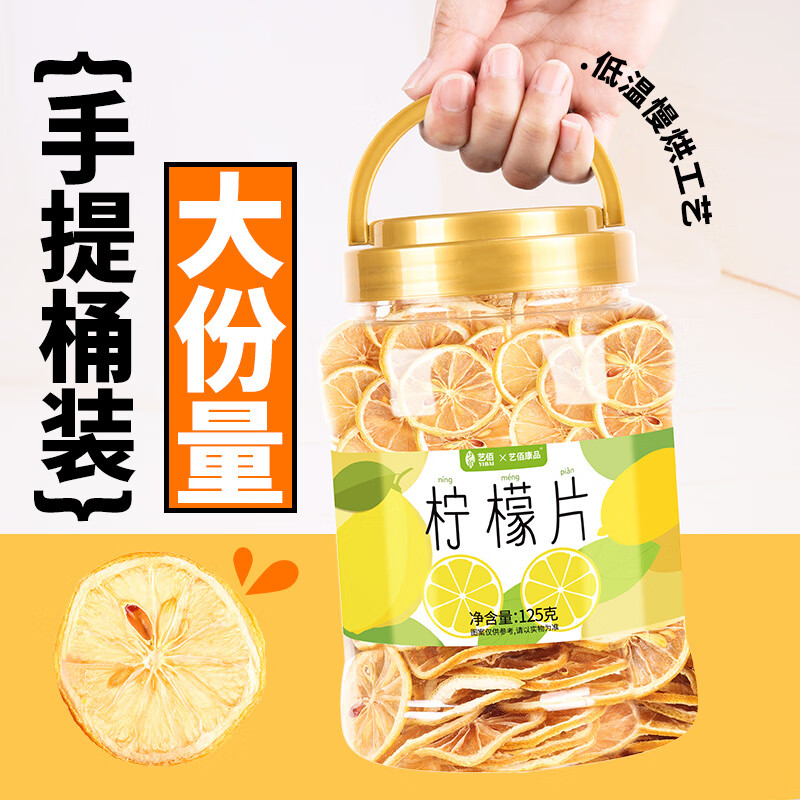 艺佰柠檬片 新鲜纯柠檬干片泡水喝的无添加糖VC水果茶桶装125克