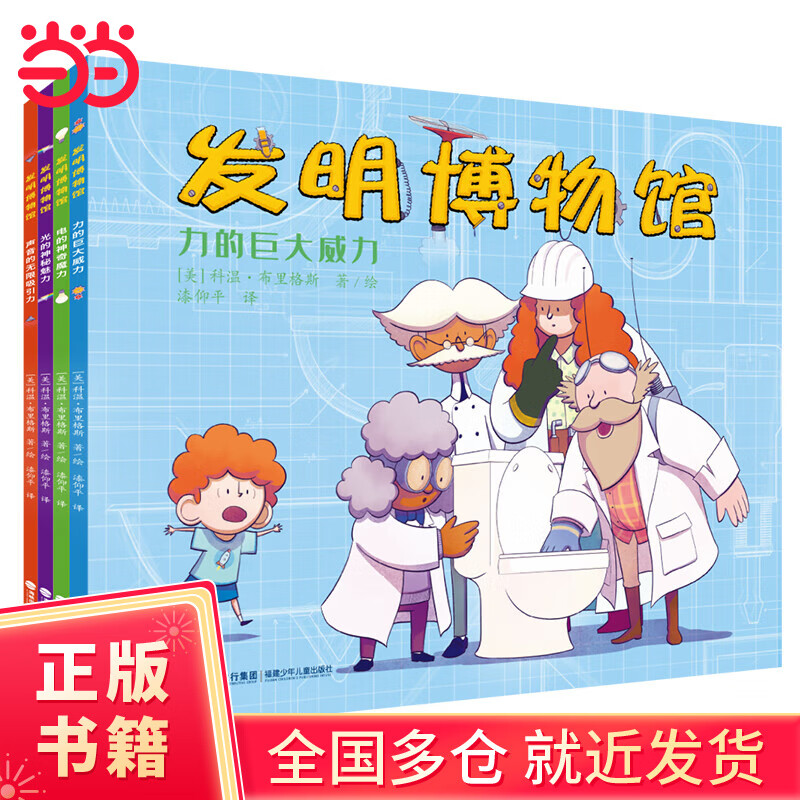 发明博物馆（全4册）