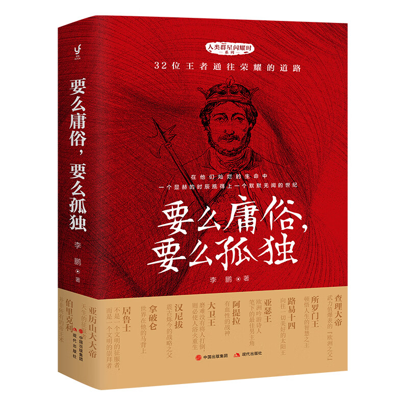 要么庸俗，要么孤独