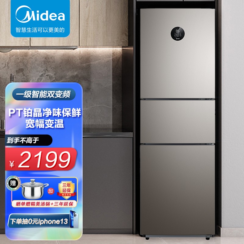 美的(midea)247升三门冰箱一级能效双变频风冷无霜节能冰箱智能bcd