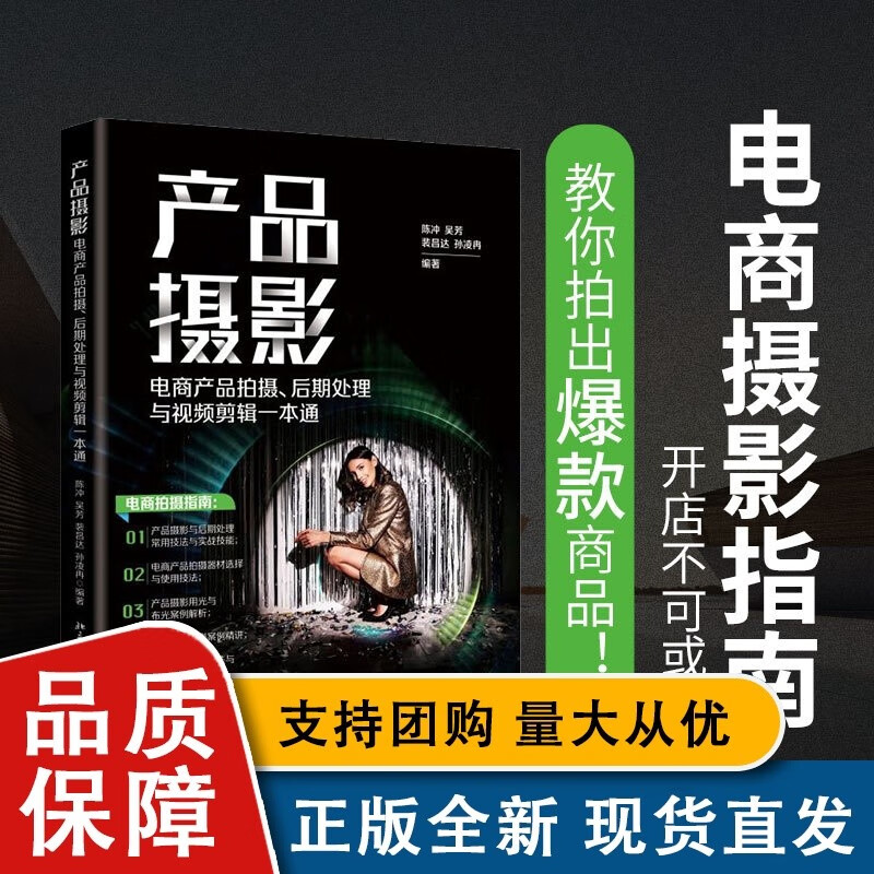 产品摄影 电商产品拍摄、后期处理与视频剪