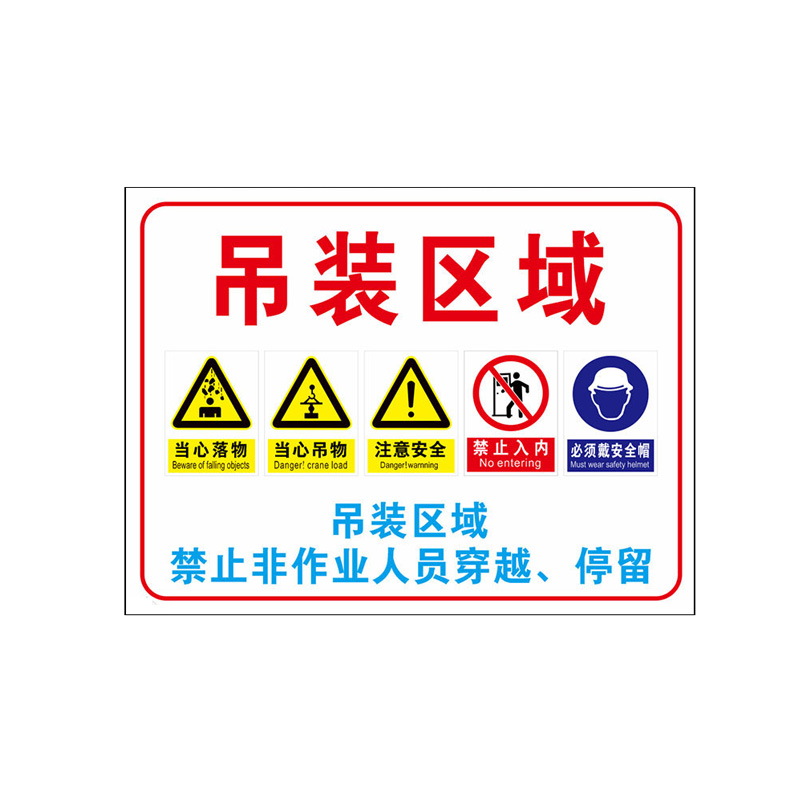 庄太太【吊装区域40*50cm】pvc塑料板挂钩处重心警示牌ztt-9371b