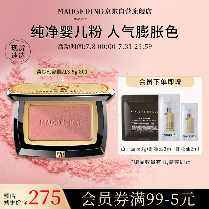 毛戈平柔纱幻颜腮红801腮红胭脂单色修容提亮自然3.5g