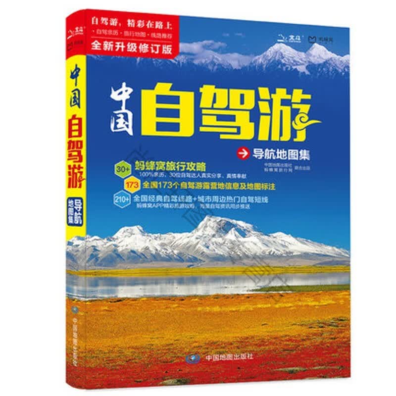 新编实用世界地图册(中外对照 彩皮版）