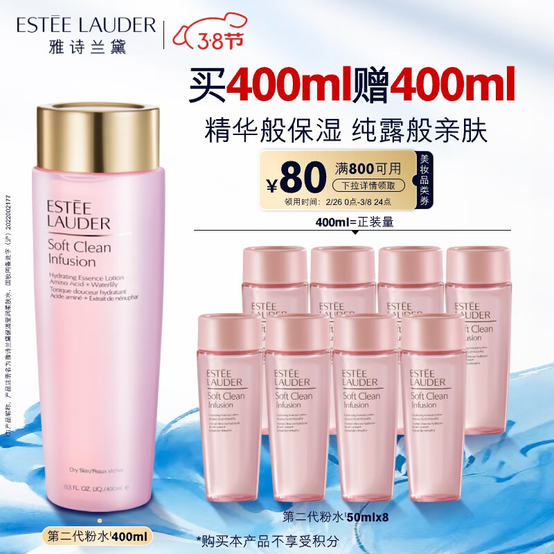 雅诗兰黛爽肤水400ml粉水化妆水补水护肤品套装化妆品礼盒生日礼物送女友