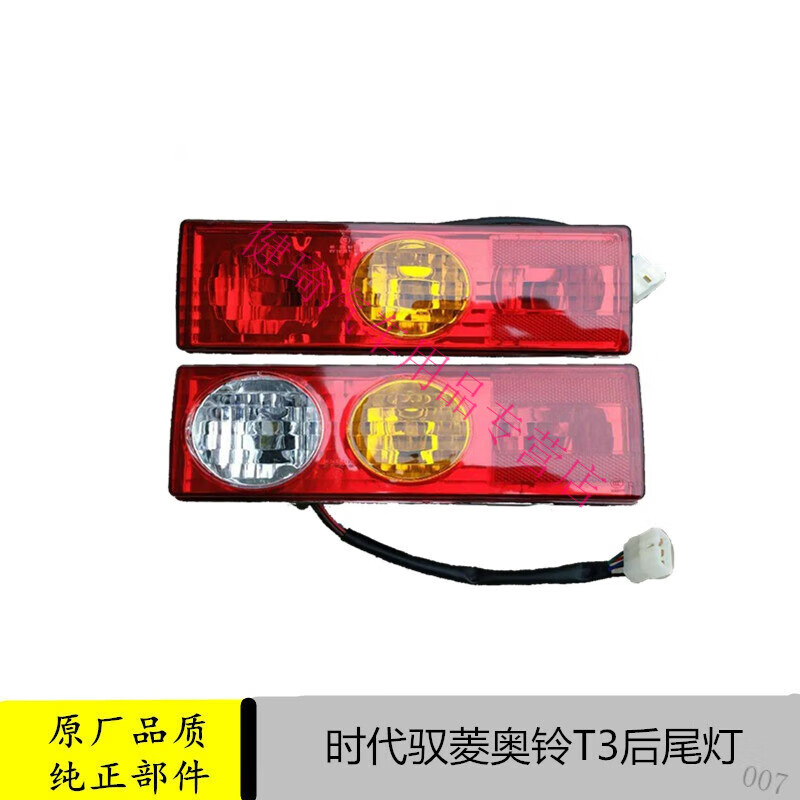 福田时代驭菱vq1汽车配件原厂品质后尾灯奥铃t3货车刹车转 配套厂家左