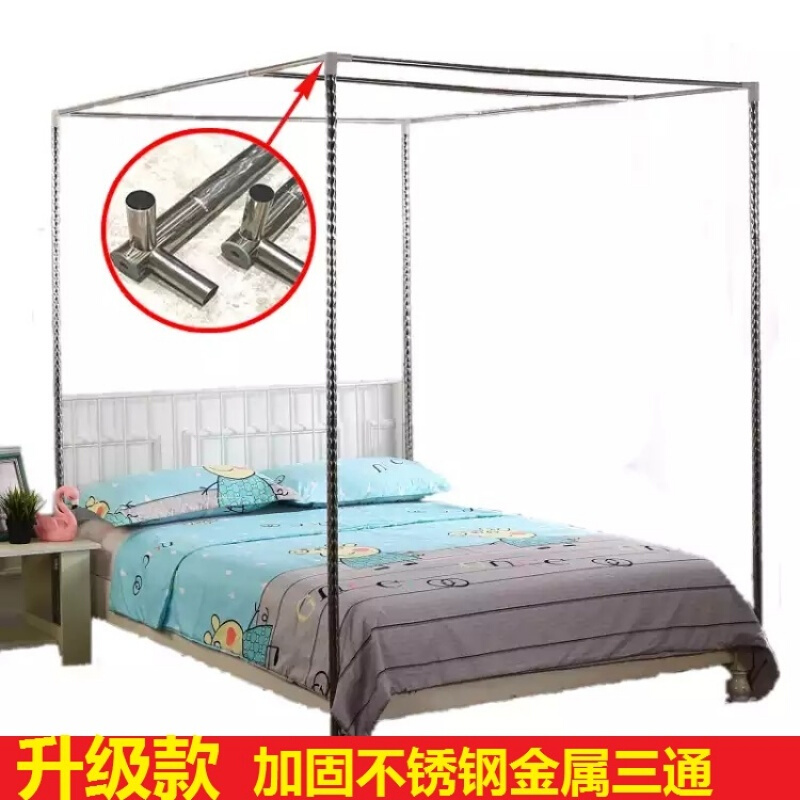 蚊帳架 加粗支架子單買不要蚊帳桿子配件不銹鋼管家用宮廷單開門落地紋賬防塵升級金屬三通 加粗24mm支架(升級款金屬三通) 180*220cm床