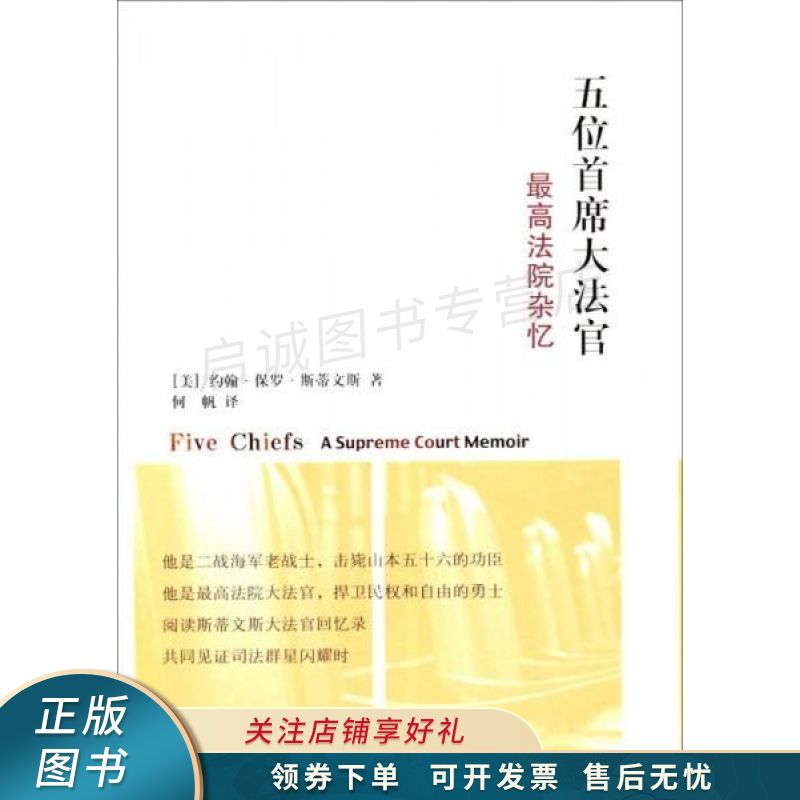 五位首席大法官最高法院杂忆