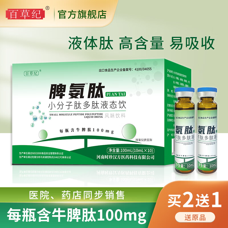 京东肽类史低查询|肽类价格走势图