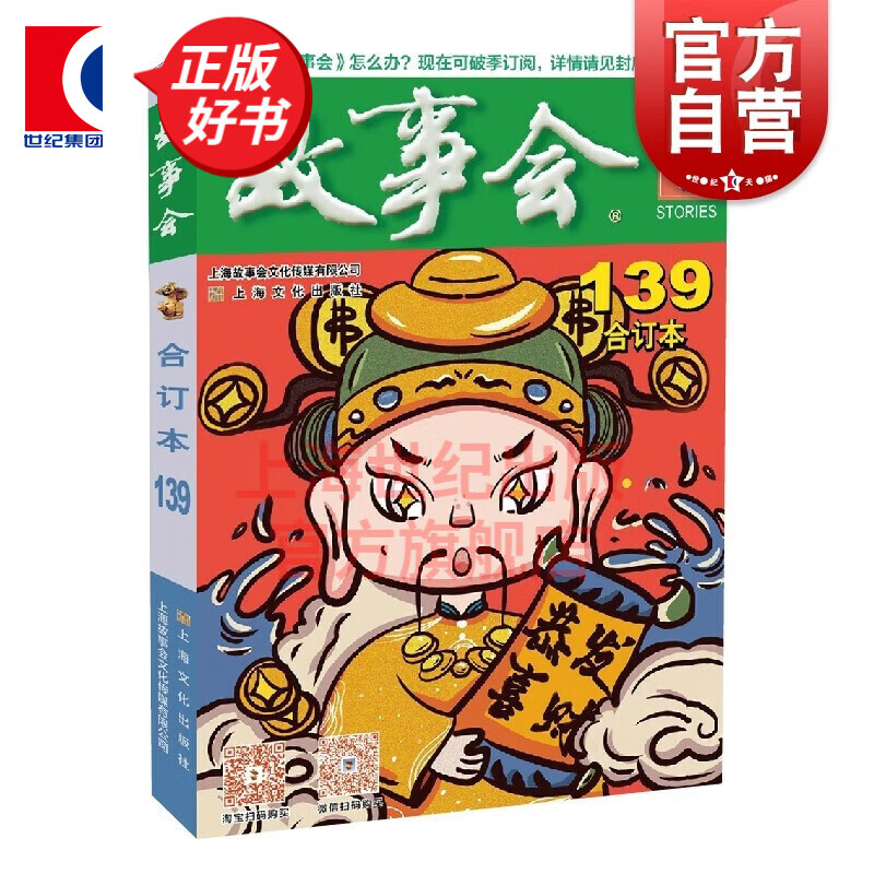 2022年故事会合订本139期 民间文学