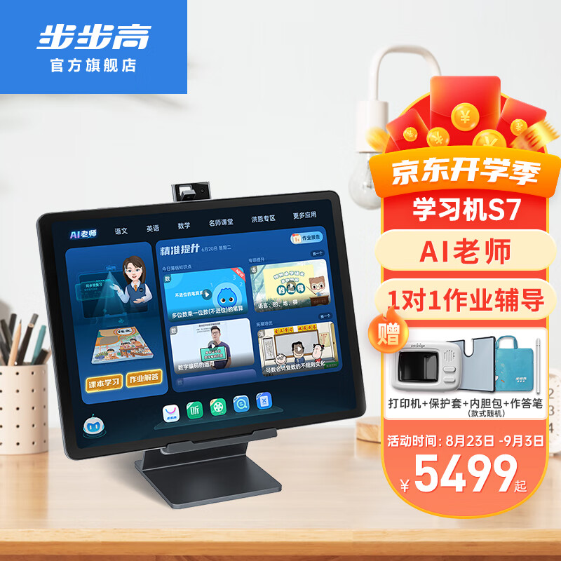 步步高 家教机S7 12.7英寸类朗伯光刻护眼屏 学生平板电脑学习机 英语点读机早教机笔小学初高中