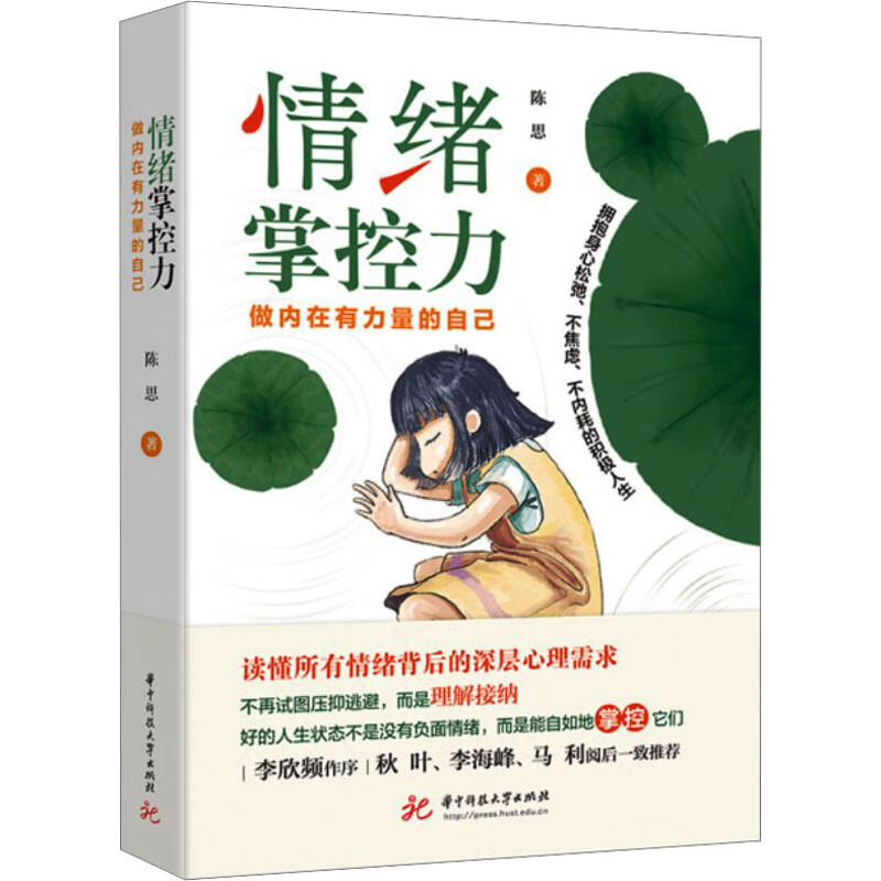 情绪掌控力 做内在有力量的自己 图书