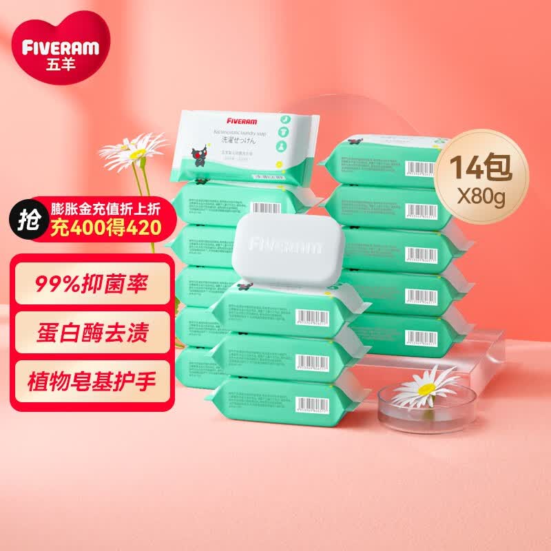 五羊（FIVERAMS） 婴儿抑菌洗衣皂80gx14包 儿童衣服清洁洗衣皂组合批发内衣皂怎么样,好用不?