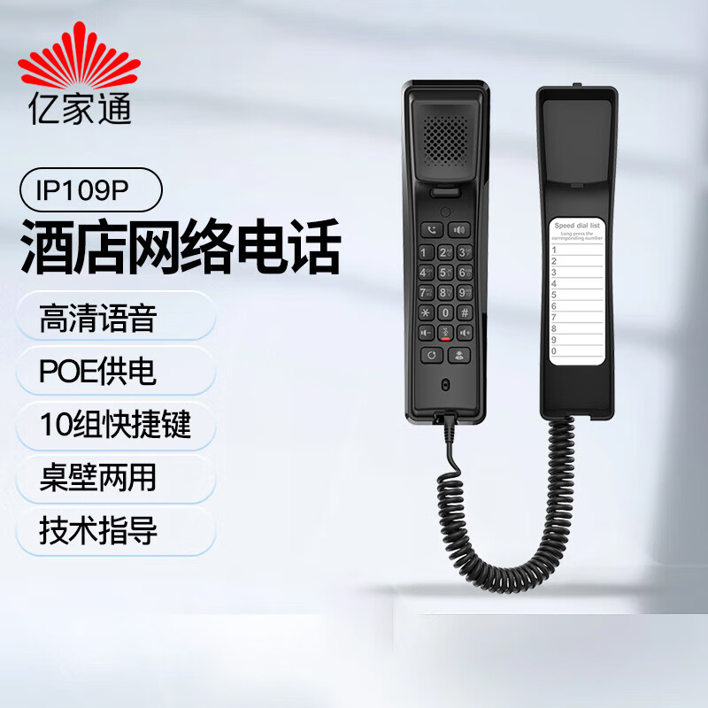 ip109p 酒店壁挂式 sip网络电话机 百兆voip 双sip账号 ip语音交换机