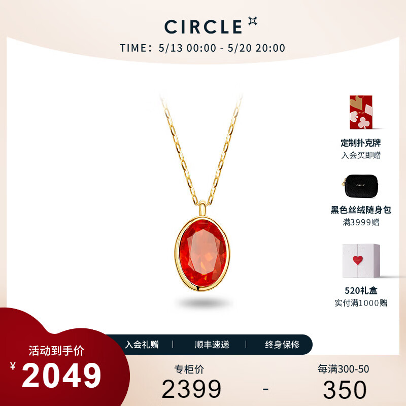 CIRCLE焕·变系列墨西哥火欧泊18K金项链女红色欧泊石吊坠 送礼 欧泊项链