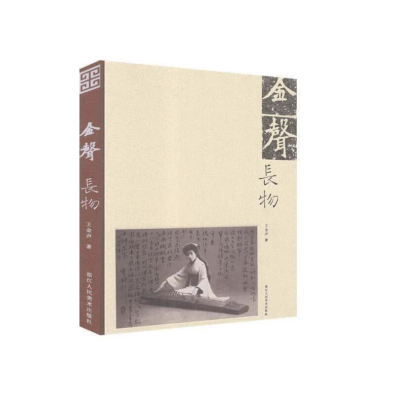 金声长物【正版好书，下单速发】