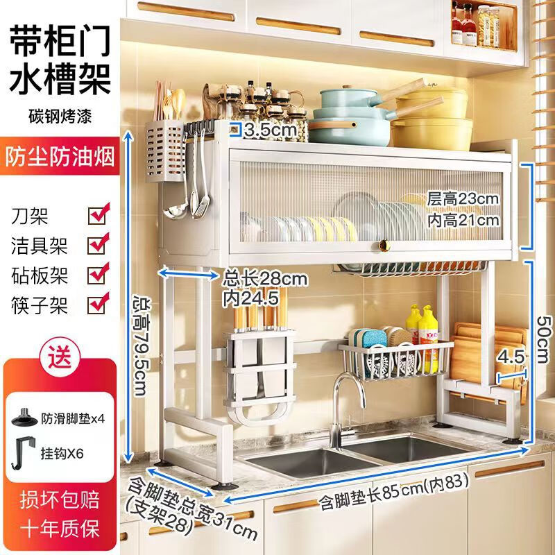 析沐厨房水槽置物架碳钢沥水篮架碗碟收纳架碗架洗碗槽水槽沥水架 水槽架 85长 白色+全套配件