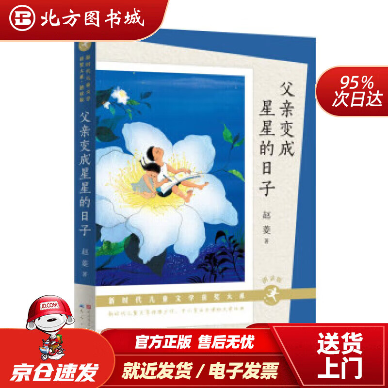 赵菱作品,入围第十届全国优秀儿童文学奖,赠有声 北方图书城