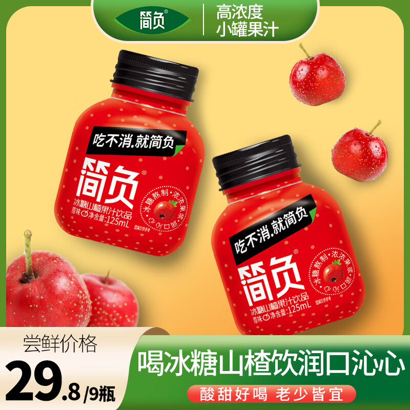 简负 冰糖山楂汁果汁饮品饮料瓶装烧烤火锅伴侣 125mL 24瓶 【整箱】
