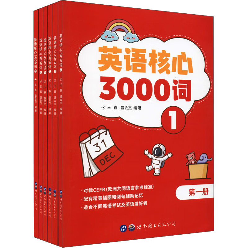 英语核心3000词（1-6）