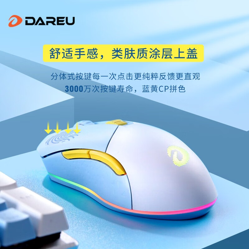 达尔优(dareu)牧马人EM901双模有线无线鼠标 游戏鼠标可充电RGB背光 无线2.4G 可编程笔记本台式鼠标 白蓝色