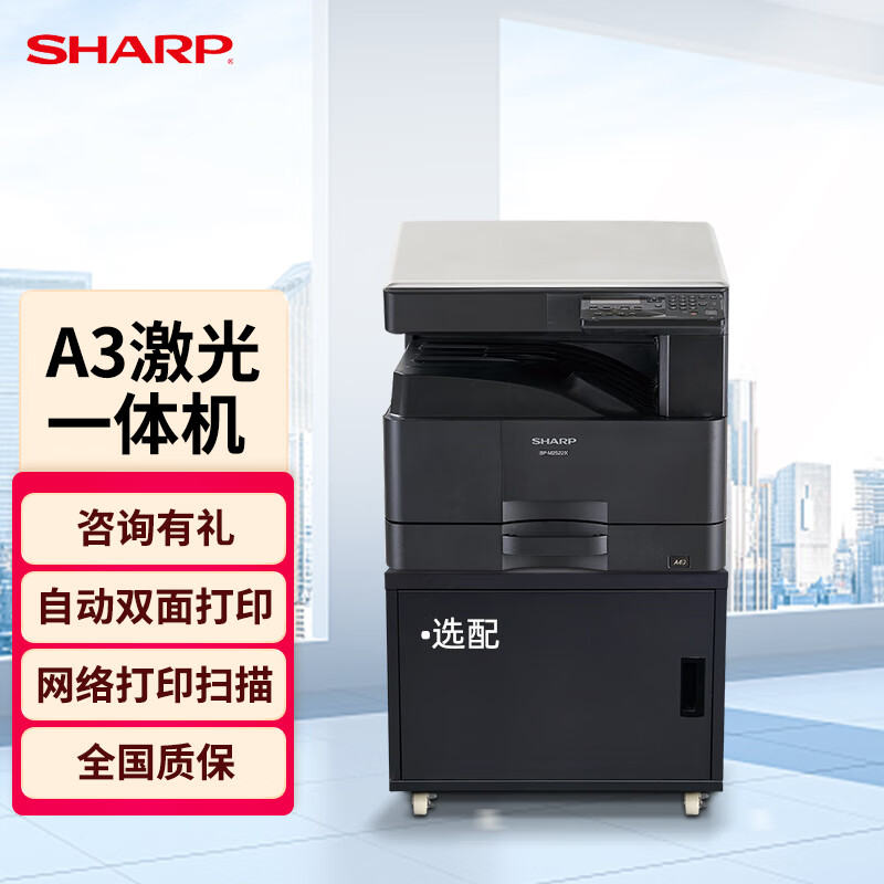 夏普（SHARP）A3打印机复印机激光 a3a4一体复合机 大型打印机办公商用 盖板单纸盒 BP-M2522X属于什么档次？