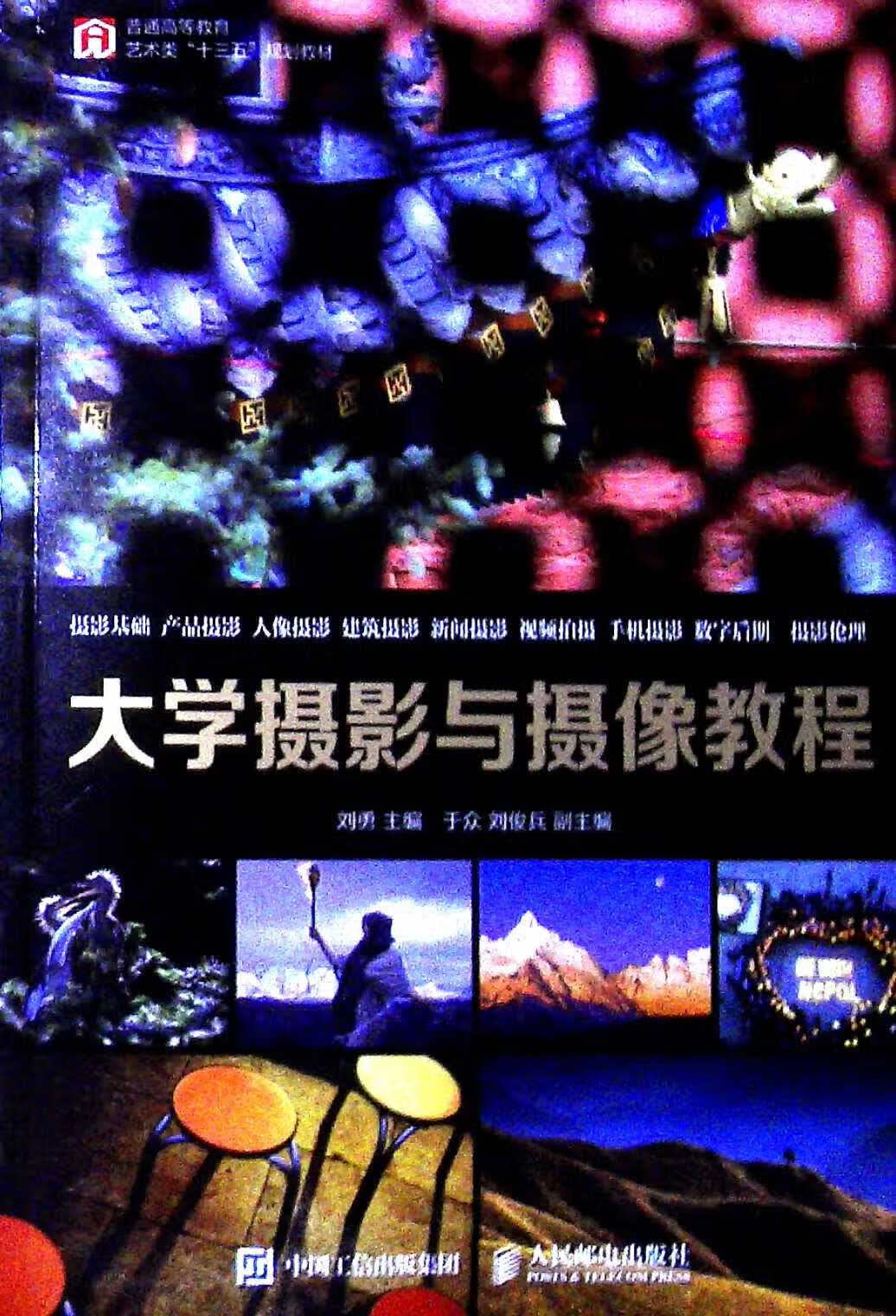 大学摄影与摄像教程
