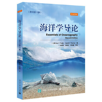 海洋学导论 (美)Alan P. Trujillo(阿兰P特鲁希略),Harold V. Thurm