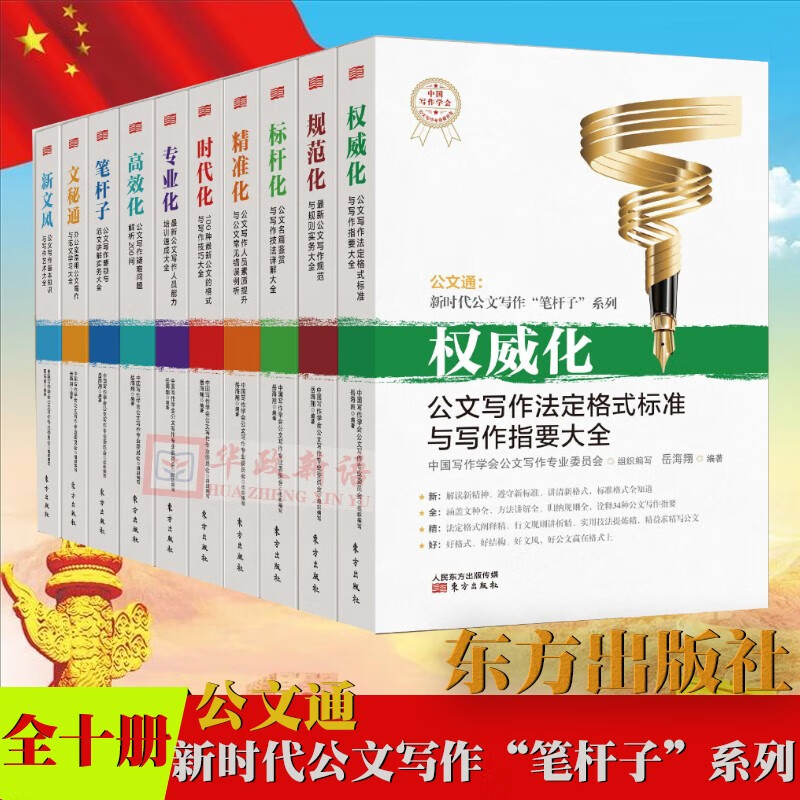 现货10本合集 2020公文通新时代公文