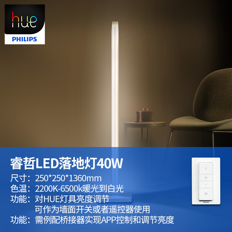 飞利浦（PHILIPS）落地灯hue睿哲智能led可调光Siri卧室客厅HomeKit氛围灯光影灯 HUE智能落地灯40W+遥控器