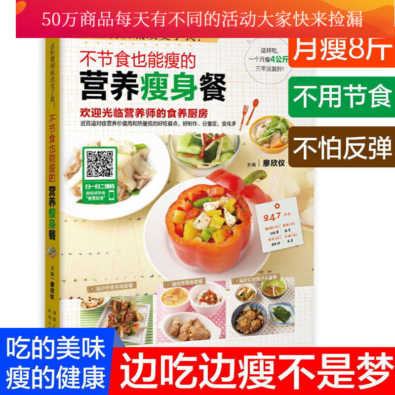 这些餐改变了我 不节食也能瘦的营养 餐 时尚 美妆 减肥 廖欣仪Y