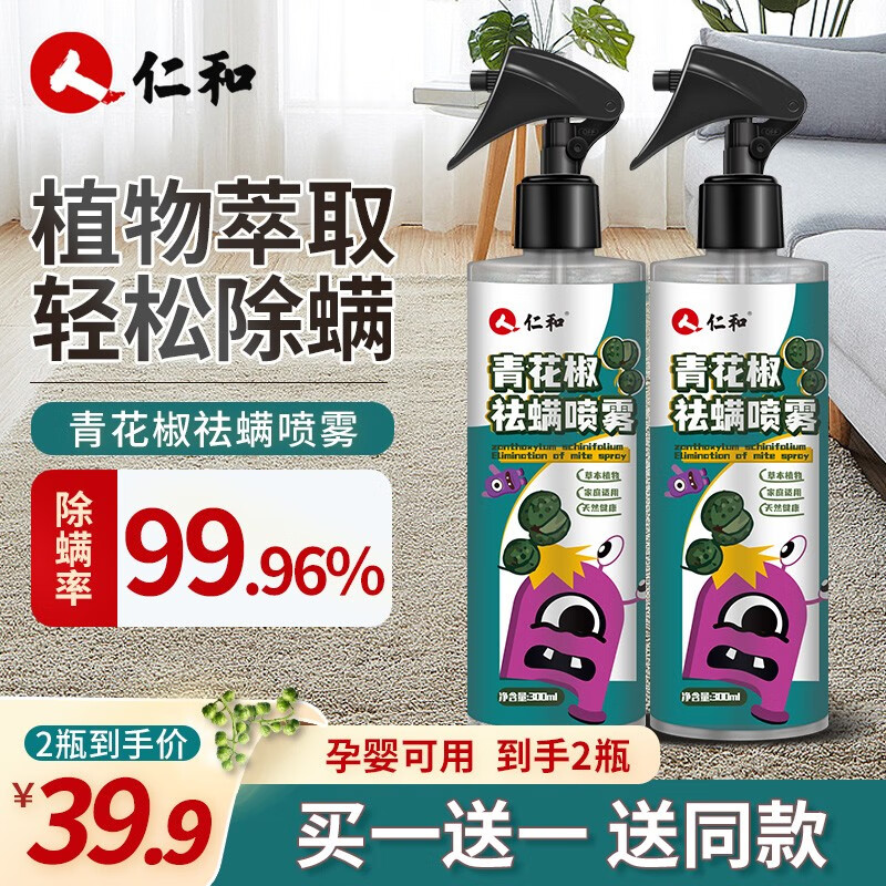 看除螨用品历史价格网站|除螨用品价格历史