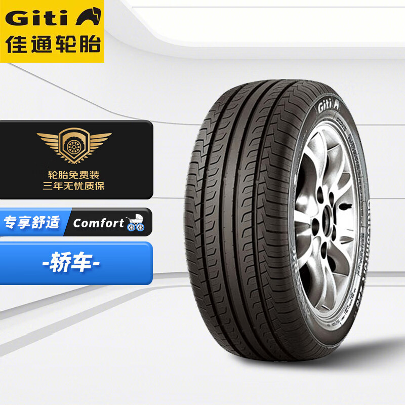 佳通(Giti)轮胎/汽车轮胎 /换轮胎 205/45R16 87H XL GitiComfort 228v1适配Cross POLO 2009款【厂商直发】