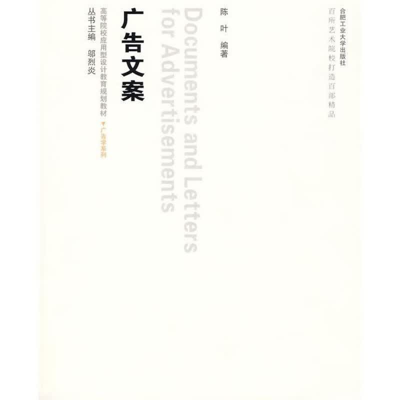 广告文案(含光盘) 图书