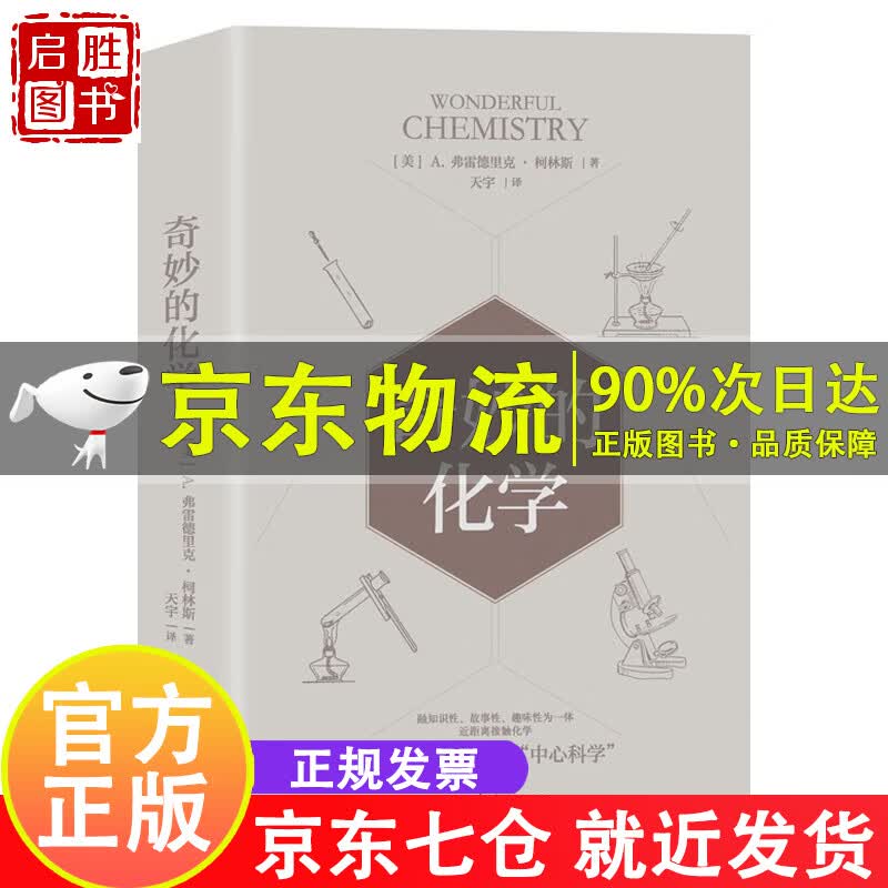 奇妙的化学