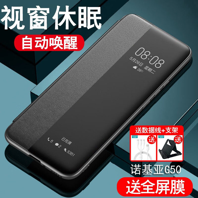 索艾格 诺基亚G50手机壳翻盖式 诺基亚g50全包男女保护套5G镜面皮套透明玻璃防摔智能休眠视窗 翻盖视窗皮套休眠-骑士黑 诺基亚G50