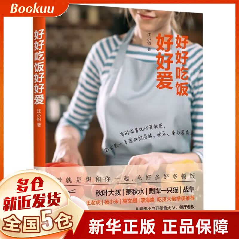 好好吃饭好好爱