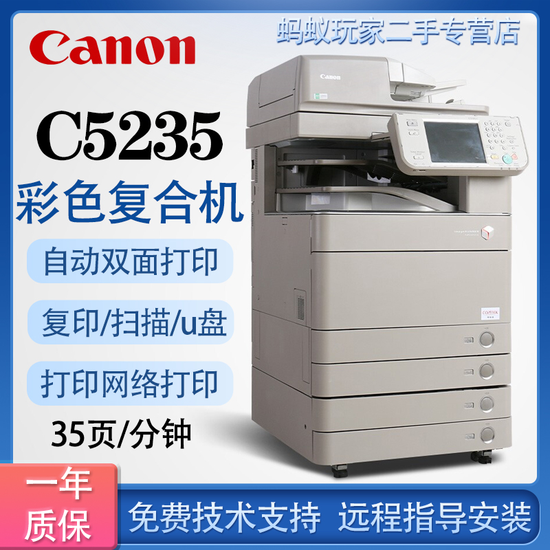 5250/5255彩色二手复合机文印店双面激光快速打印机公司 佳能5235