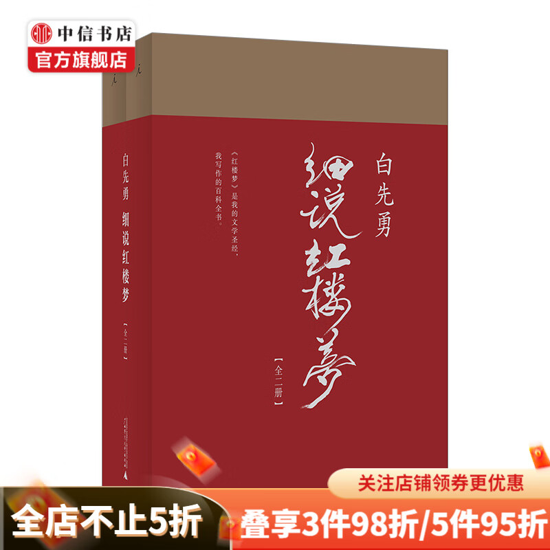 白先勇细说红楼梦 白先勇著 红楼梦 文学