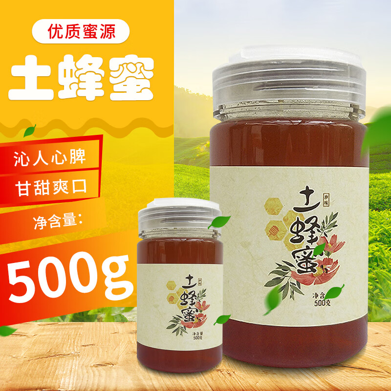 海伶山珍 土蜂蜜晶莹剔透口感佳 无任何添加 大山采集的土蜂蜜 500g瓶