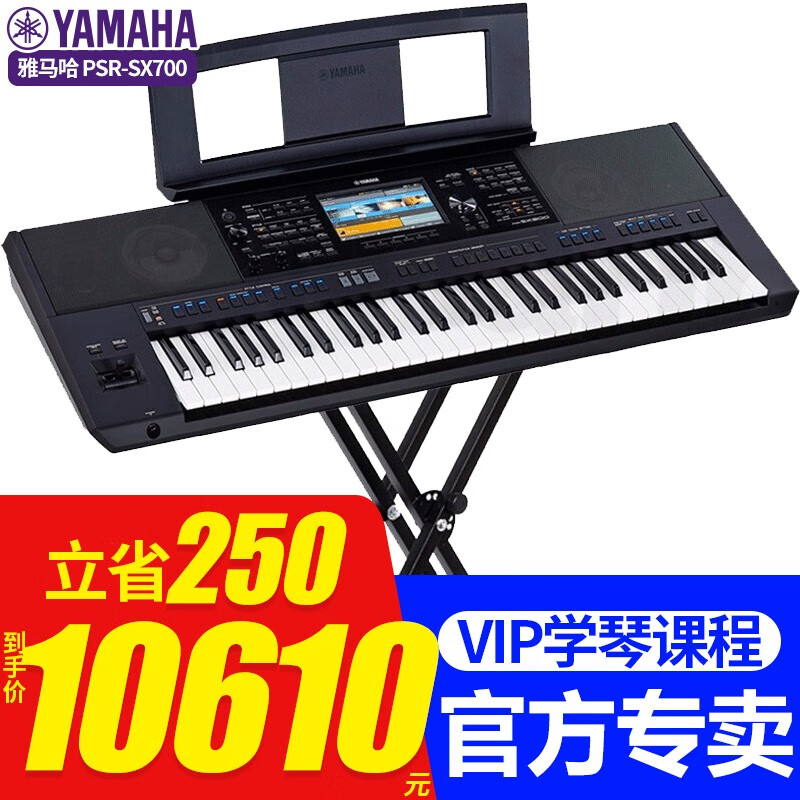 雅马哈电子琴PSR SX600 SX700是最适合演奏者购买的选择吗？插图