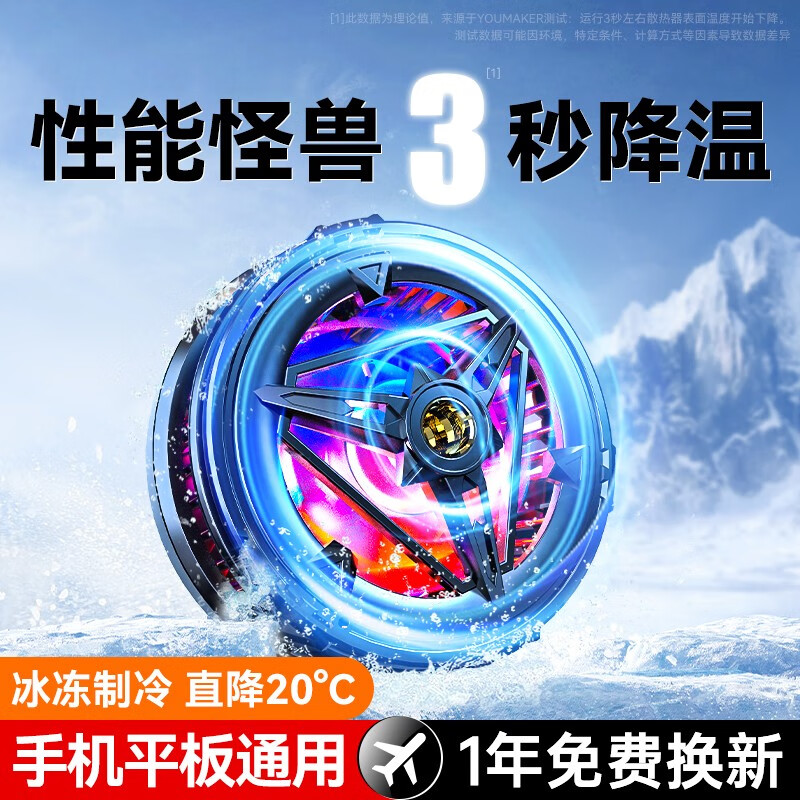 【电竞级散热丨冰霜制冷】手机平板散热器磁吸半导体降温黑鲨背夹苹果13/14安卓吃鸡王者原神手游外设 【磁吸制冷升级款】手机平板通用丨秒速降温丨送磁吸贴怎么样,好用不?