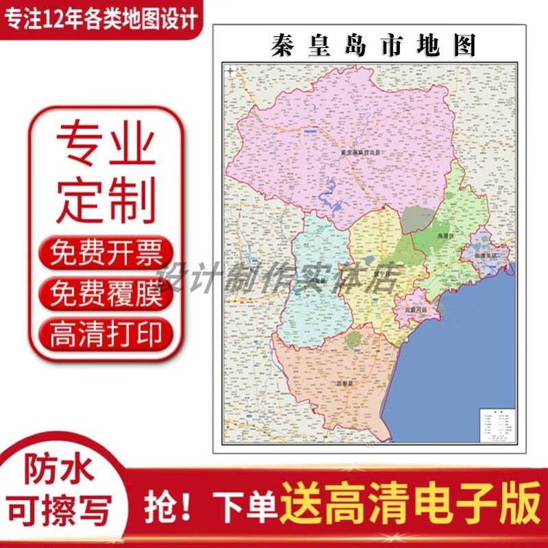 新款秦皇岛市地图贴挂超大巨幅书房行政区划图办公室装饰画海报 地图