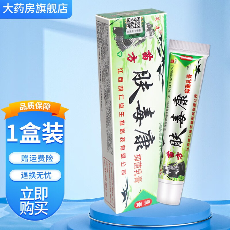 芙友芙友苗方肤毒康草本乳膏15g成人皮肤外用中草本抑菌软膏山东产 1