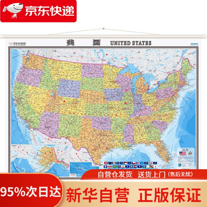 美国地图挂图 精装版 中外文对照 1.2