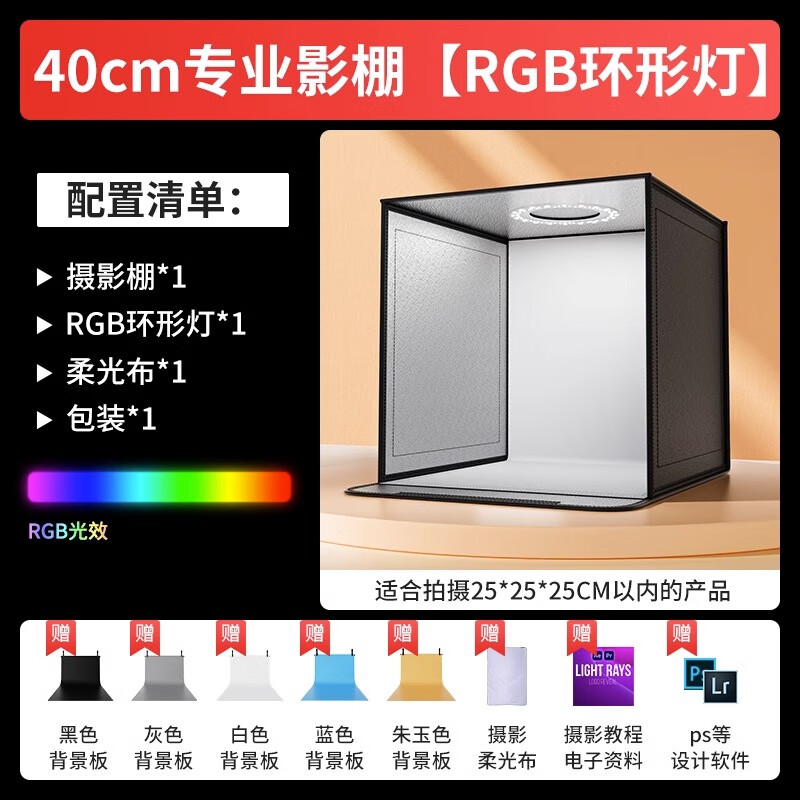 埠帝攝影棚小型拍照燈箱靜物拍攝設(shè)備電商產(chǎn)品道具背景箱led無影棚室內(nèi)飾品拍攝臺手機攝影箱盒珠寶首 40cm折疊影棚【彩色環(huán)形燈】