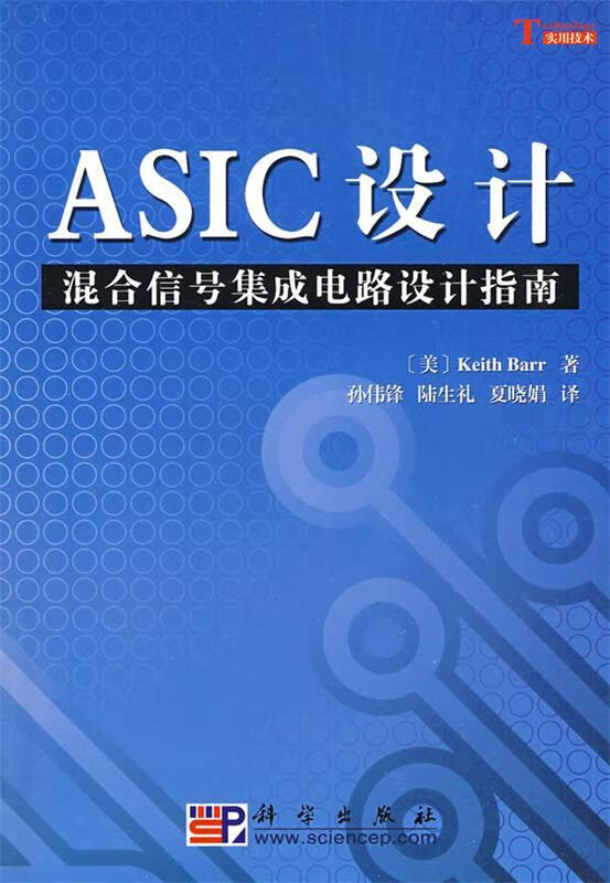 ASIC设计混合信号集成电路设计指南 Keith Barr【正版】