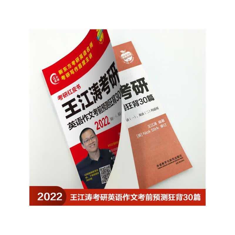 2022王江涛考研英语作文考前预测狂背30篇