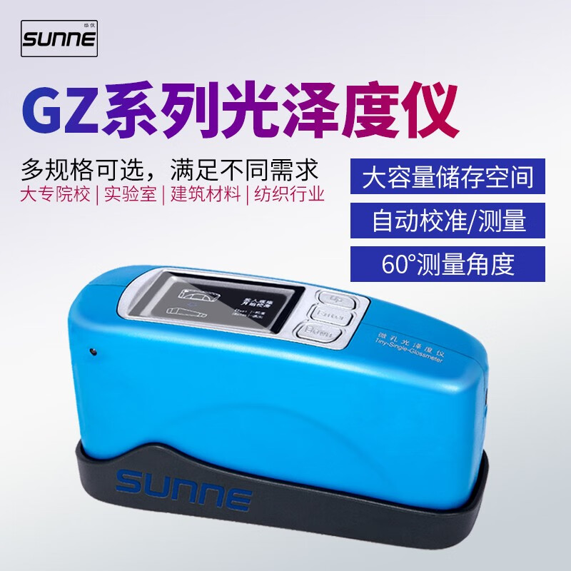 尚仪GZ系列光泽度仪 亮度石材测光仪油漆油墨测光仪光泽度测量仪测试 SN-GZ-60(0-1000GU)
